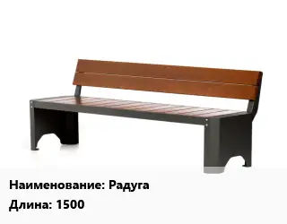 Скамья, лавочка 1500
